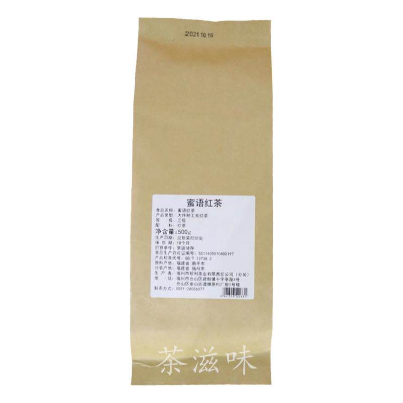 帮利蜜香红茶蜜语红茶珍珠奶茶店专用茶大叶种红茶奶盖果茶500g装