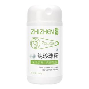 100克瓶知珍新品超细纯珍珠粉面膜粉控油保湿涂抹式散粉外用清洁