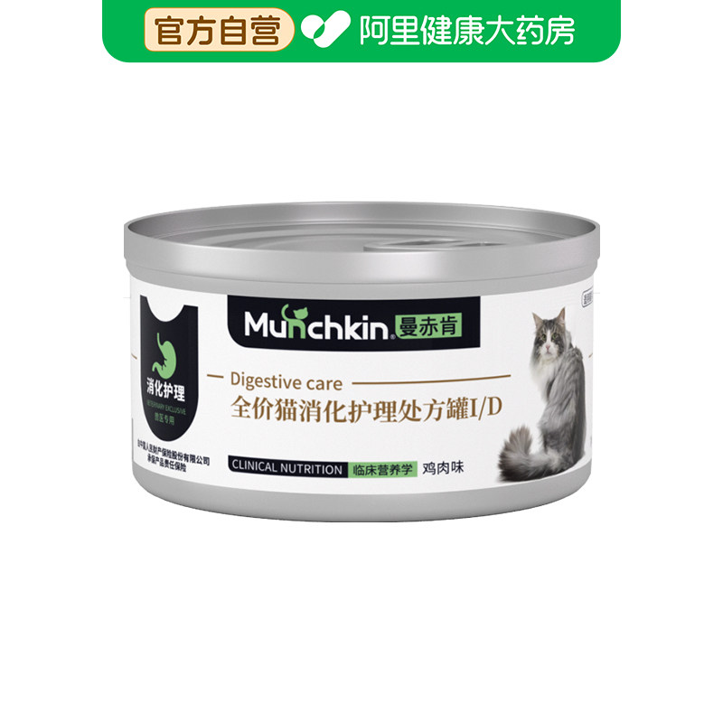 曼赤肯ID猫肠道处方罐头调理肠胃敏感湿粮玻璃胃老年猫咪消化护理