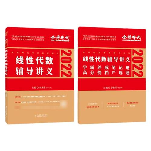 官方正版】2027李永乐线性代数辅导讲义数学一数二数三27考研数学教材线代讲义高数概率论武忠祥强化高等数学王式安概率论辅导讲义