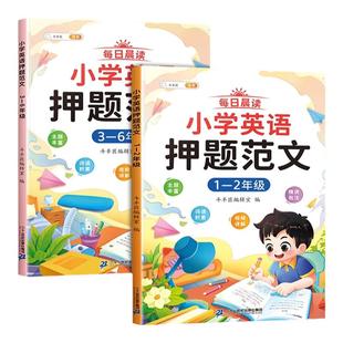 斗半匠小学英语押题范文一年级二年级三四5五六上册下册小学生同步作文满分训练示范大全基础入门与提高篇看图337每日晨读美文语法