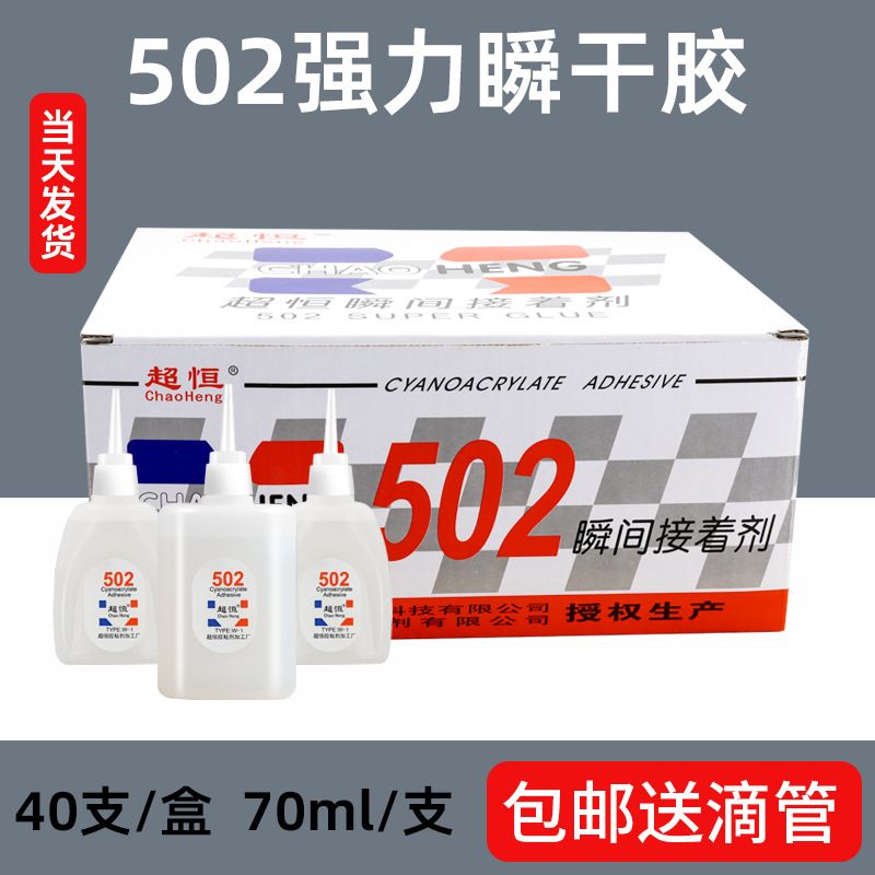 超恒大瓶502胶水快干502广告粘贴修补木材瞬家具强力胶水干胶水