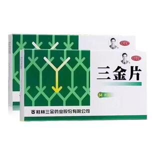三金片0.32*54片清热解毒利湿小便短赤淋沥涩痛男女性用中成药