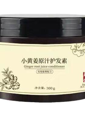 生姜护发素健发防止分叉改善干枯