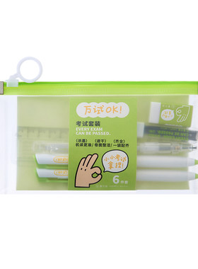 万试OK·中高考专用考试文具套装