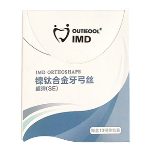 Outietool正畸托槽牙弓丝方丝圆丝埃蒙迪制造正畸牙丝镍钛合金丝