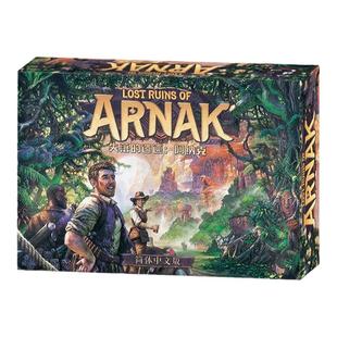 失落的遗迹阿纳克桌游卡牌中文版休闲聚会Lost Ruins of Arnak