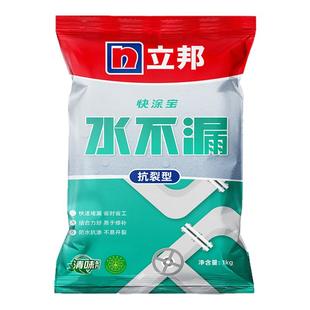 立邦防水水不漏堵漏王快干水泥强力补漏胶泥卫生间堵漏修补材料
