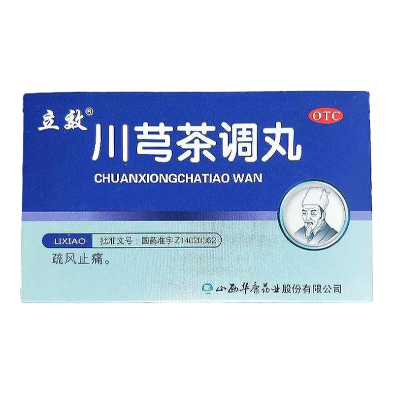 【立效】川芎茶调丸6g*6袋/盒