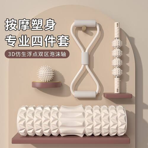 泡沫轴夹腿按摩器瘦腿神器狼牙棒瑜伽滚轴放松