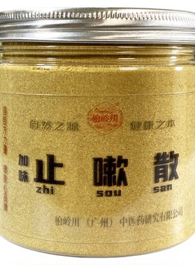 柏岭川中药汤经方止嗽散化痰