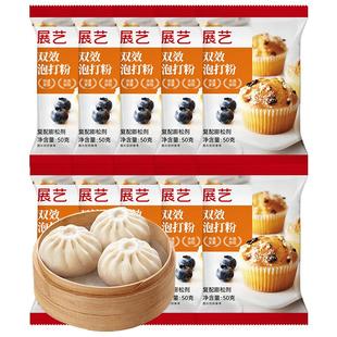 展艺无铝双效泡打粉50g*10包子馒头蛋糕油条膨松酵母粉烘焙原料