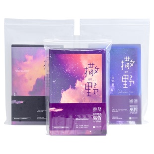 书籍保护袋小说漫画自封袋透明密封袋子磨砂防尘袋图书收纳塑封袋