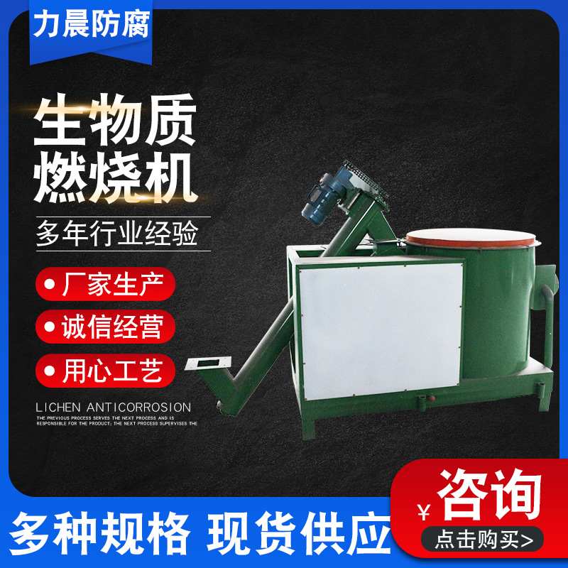 厂家供应生物质颗粒燃烧机烤茶叶生物质燃烧机半气化自动燃烧机