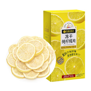 艺福堂冻干纯柠檬片不加糖泡水喝的水果茶包夏季冷泡茶官方旗舰店