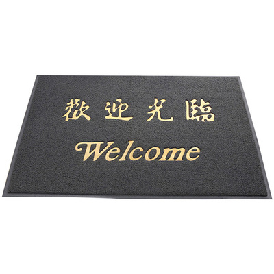 欢迎光临迎宾丝圈地垫大门口pvc
