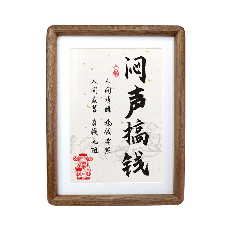 实木黑檀木相框努力赚钱提醒办公书法
