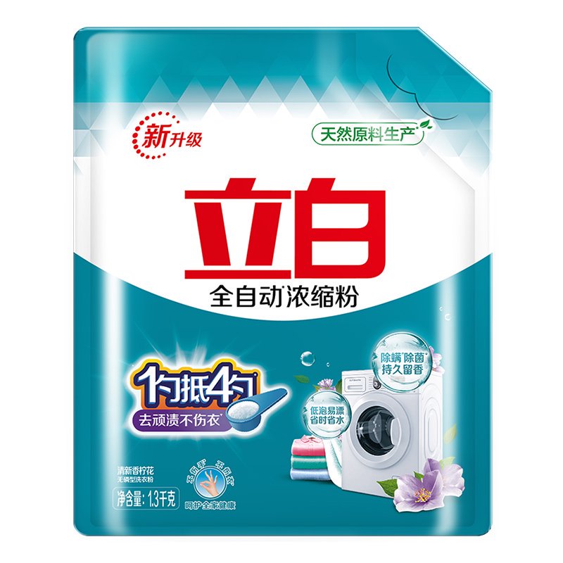 立白全自动浓缩洗衣粉1.3kg无磷速溶深层洁净抑菌皂粉实惠装正品