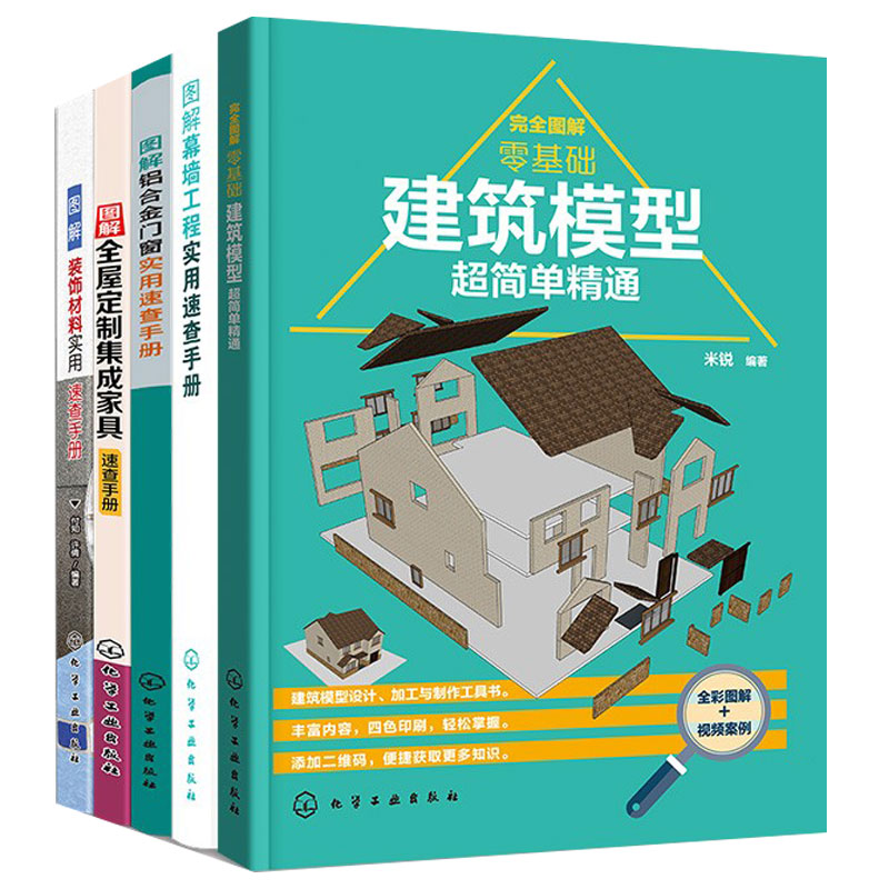 建筑家装材料速查手册