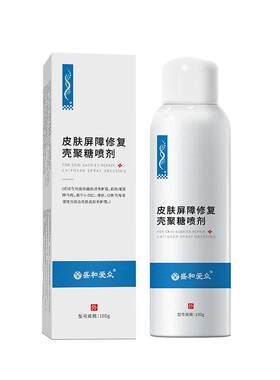 盛和爱众医用补水壳聚糖喷雾修复肌肤无菌敷料喷剂屏障创伤修护