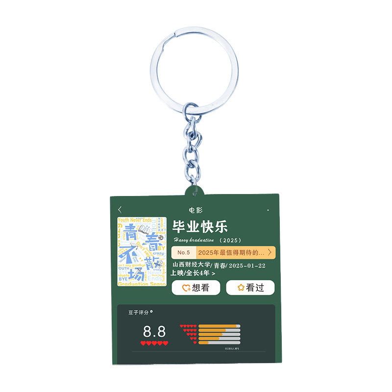 亚克力电影票钥匙扣LOGO照片礼物定制毕业同学聚会纪念品送全班