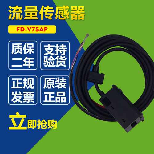 议价全新原装FD-V75AP 基恩士KEYENCE流量传感器FD-V75AP原装正品