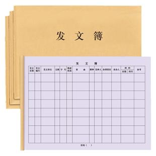 发文簿收文簿公司企业办公室登本记录册收文本文件签收接收资料档案公司邮件发送记录公告会议纪要台账明细表