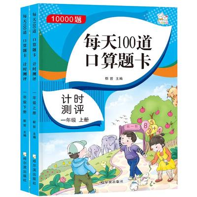 一年级上册算题10000道口天天