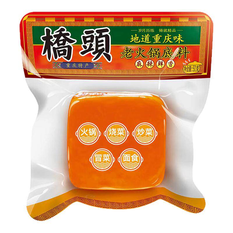 桥头旗舰店官网桥头重庆麻辣老火锅一人食小包装牛油火锅底料50g