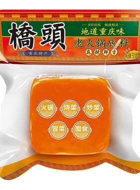 桥头旗舰店官网桥头重庆麻辣老火锅一人食小包装牛油火锅底料50g