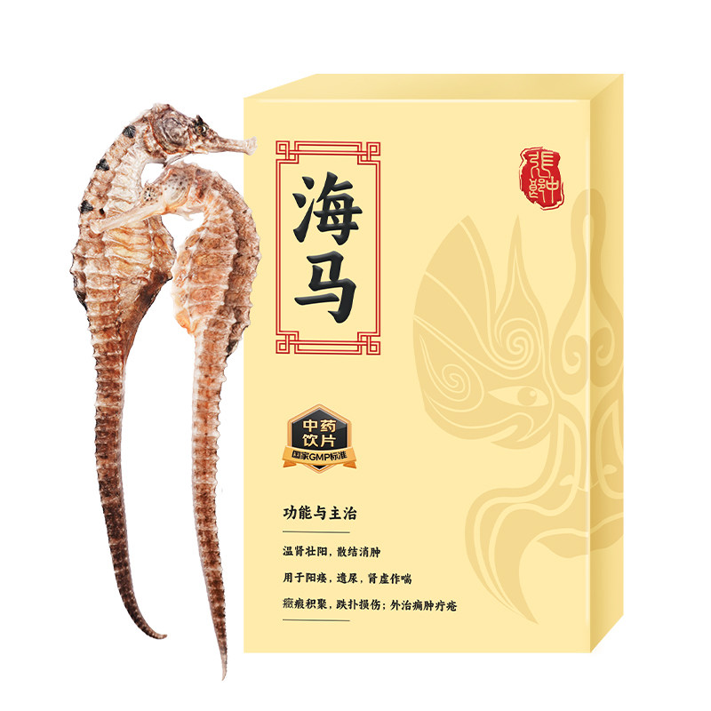 【张郎中】三斑海马干货中药饮片一公一母配对田七泡酒煲高汤料包
