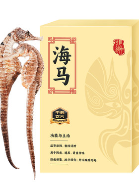 张郎中三斑海马干货中药饮片