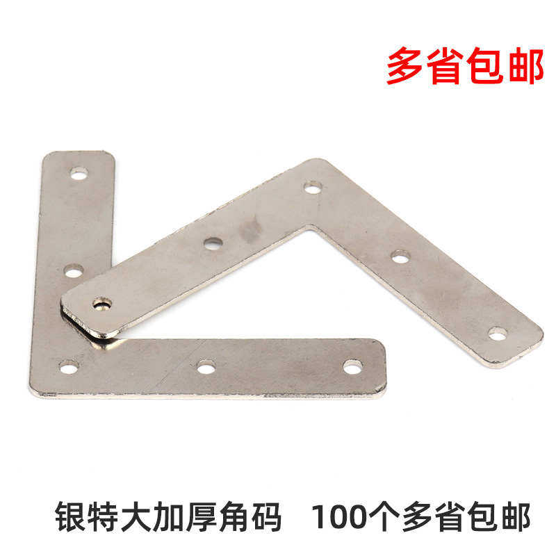 加厚大角码相框角码相框角码连接件组合件和连接副90度直角角马