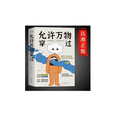 允许万物穿过反逃避心理学