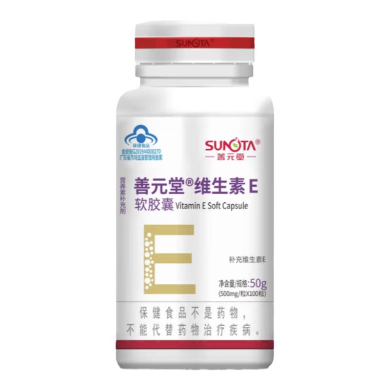 善元堂VE软胶囊维生素E女性正品