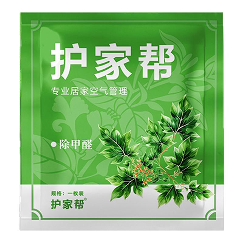 护家帮天然草本植物除甲醛清除剂室内无死角高效分解除醛新房异味