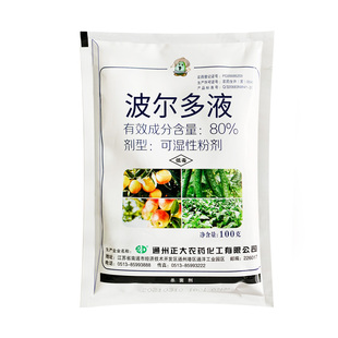 波尔多倍液杀菌剂波尔多液柑橘溃疡病专用药月季黄瓜霜霉病专用药