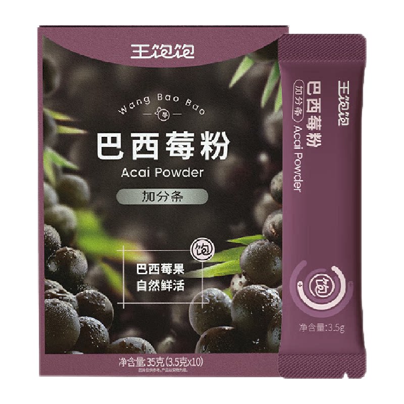 【超模同款】王饱饱巴西莓粉花青素果蔬纤维粉冲饮