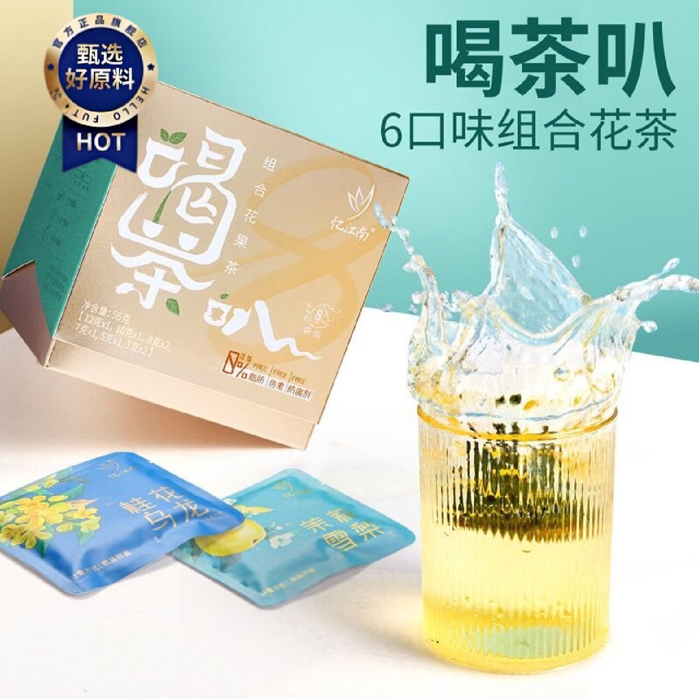 忆江南喝茶叭组水果花茶独立包装葡萄桂花乌龙茶普洱茶组合花茶包
