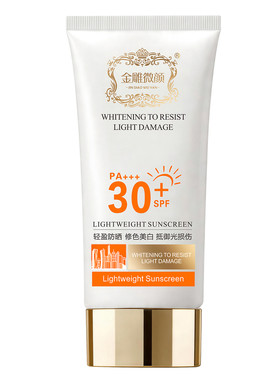 安植金雕微颜白三度瓷娃娃防晒霜祛斑美白防晒乳SPF30PA+++