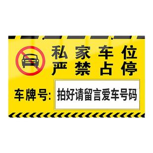 私家车位禁止停车警示牌车位提示牌挂牌私人专用车位号码牌小区商场停车场所车库亚克力吊牌严禁占停标识定制