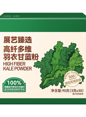 展艺羽衣甘蓝果蔬粉膳食纤有维机