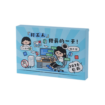 专为打工人而生的台历！！！