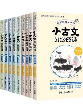 人教版小古文分级阅读1-6上下册