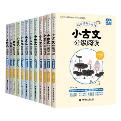 人教版小古文分级阅读1-6上下册