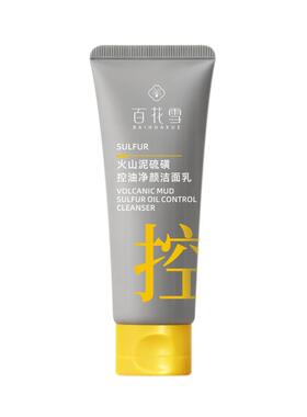 硫磺洗面奶控油清洁男女士洁面乳