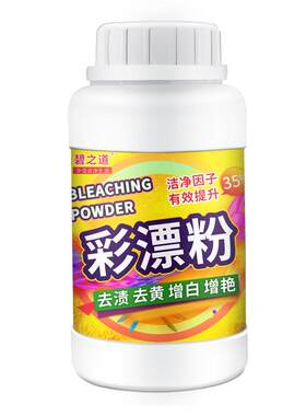 碧之道彩漂粉白色衣物