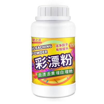 碧之道彩漂粉白色衣物