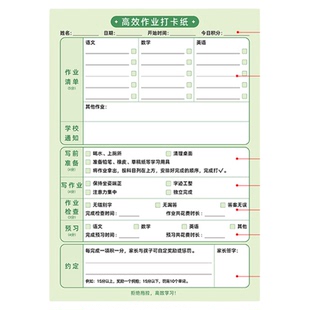 高效作业打卡纸小学生自律器行为好习惯养成每日学习计划表暑假时间规划自律本作息表作业清单孩子管理器安排