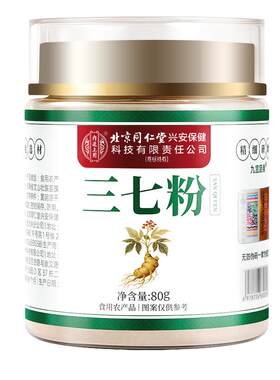 同仁堂云南文山三七粉高皂苷含量
